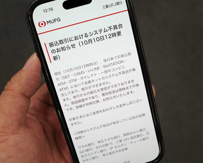 全銀ネットでシステム障害　辛坊治郎の見立て「3連休明けの『5・10日』。想定以上にデータのやり取りが起きたのでは」の写真