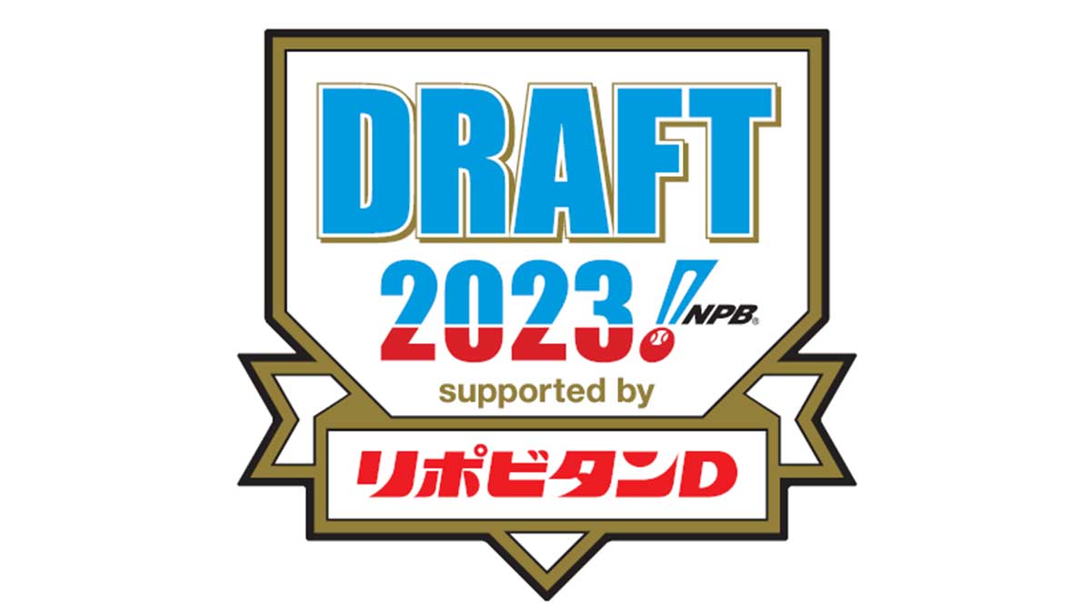 未来のスター候補はどの球団へ!? プロ野球ドラフト会議 ニッポン放送で今年もラジオ独占生中継! ニッポン放送 NEWS ONLINE