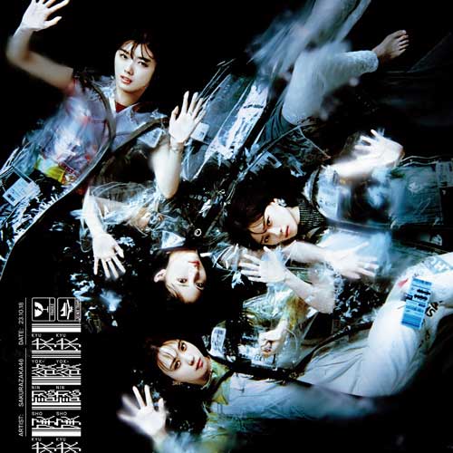 櫻坂46『承認欲求』初回仕様限定盤 TYPE-B