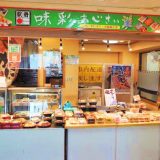 小樽駅前第一ビル1階の直営店「味彩（あじさい）」は地元向けの安価な商品を陳列