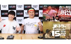 「オードリーのオールナイトニッポン in 東京ドーム」関連企画　リアル脱出ゲームコラボ＆15周年展の開催が決定！