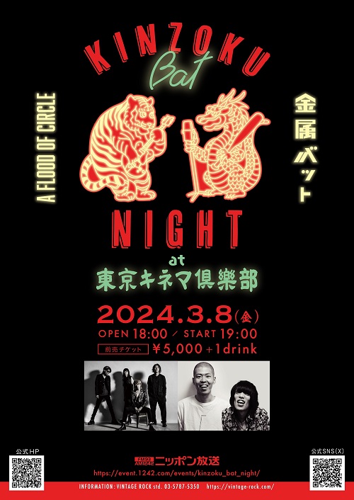KINZOKU Bat NIGHT at 東京キネマ倶楽部