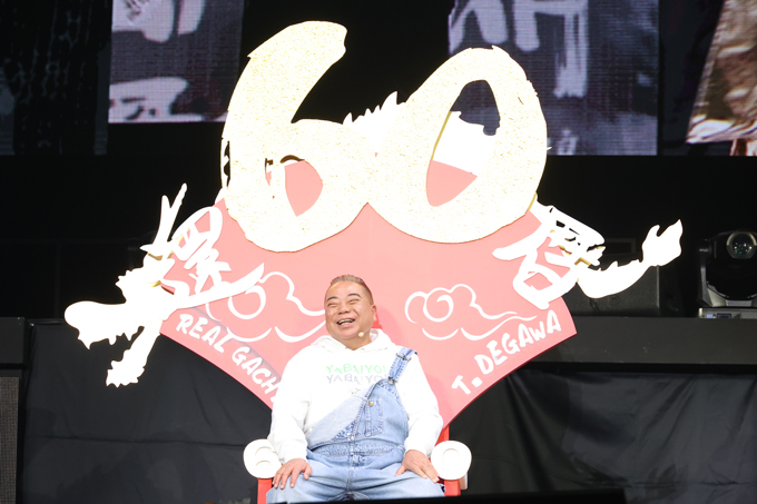 「男・出川哲朗 還暦祭り in 横浜アリーナ」