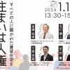 大東建託グループによるトークイベント『住まいは人権〜すべての人に開かれた賃貸住宅 を』レポート 外国人受け入れの重要性を伝える