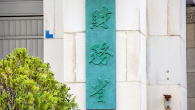 森永卓郎が語る「財務省の本当の姿」　日本が重税国家になったのには理由がある