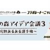 「オールナイトニッポン×ガチャガチャの森」3度目のコラボレート企画発表！ 店舗限定のコラボ商品も第5弾から第8弾まで一挙公開！