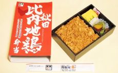 秋田新幹線「こまち」で味わいたい、比内地鶏の駅弁とは？