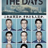 Netflixシリーズ『THE DAYS』