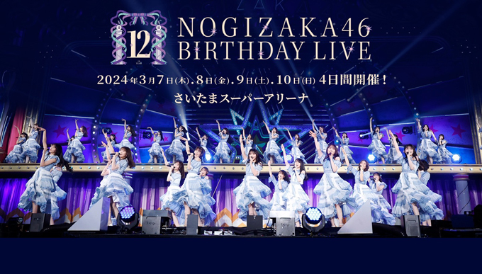 「乃木坂46 12th YEAR BIRTHDAY LIVE」