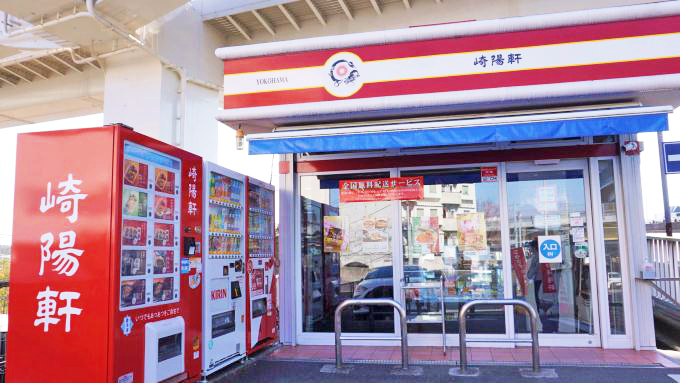 崎陽軒・港北インター店、冷凍流通製品の自動販売機も設置されている