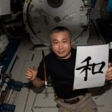 書き初めで書いた「和」を手にもつ若田さん（2023年1月3日　JAXA・NASA提供）