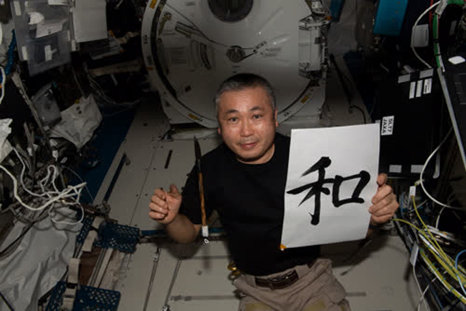 書き初めで書いた「和」を手にもつ若田さん（2023年1月3日　JAXA・NASA提供）