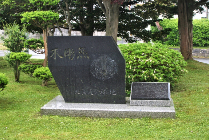 八雲町・北海道木彫り熊発祥の地碑