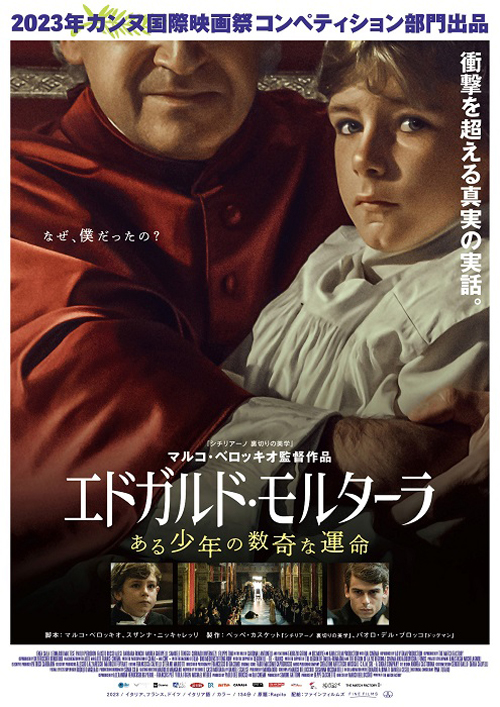 『エドガルド・モルターラ ある少年の数奇な運命』　　(C)IBC MOVIE / KAVAC FILM / AD VITAM PRODUCTION / MATCH FACTORY PRODUCTIONS (2023)