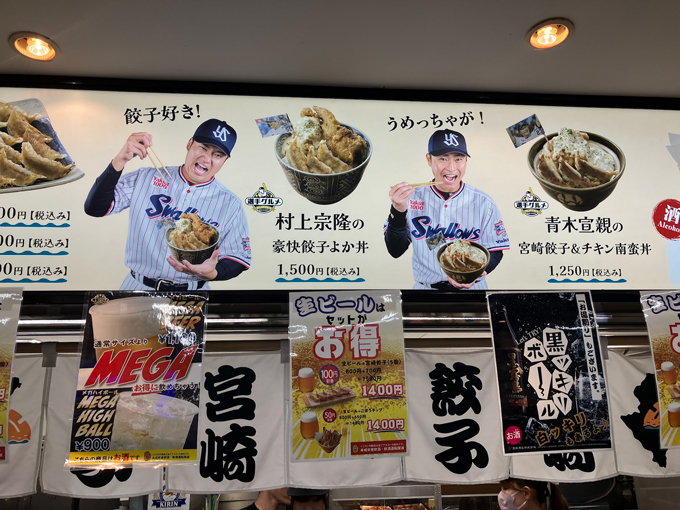 お腹が空いたら餃子丼！　～神宮球場『宮崎餃子専門店 おざわ』看板パネル