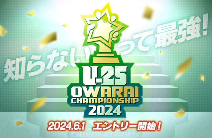UNDER 25 OWARAI CHAMPIONSHIP 2024