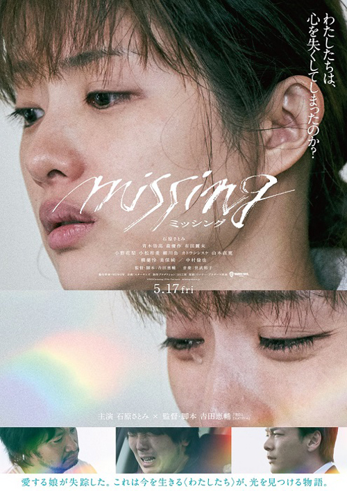 『ミッシング』 　　(C)2024「missing」Film Partners