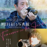 『明日を綴る写真館』　(C)2024「明日を綴る写真館」製作委員会 (C)あるた梨沙/KADOKAWA　