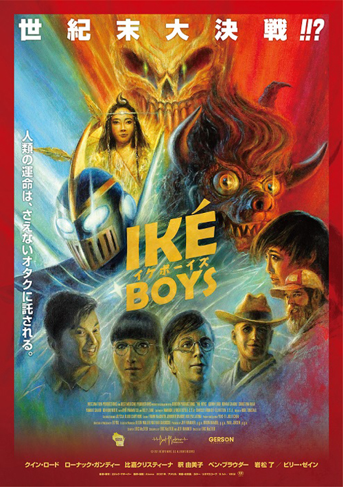 『Iké Boys イケボーイズ』　　(C)Iké Boys MOVIE, LLC