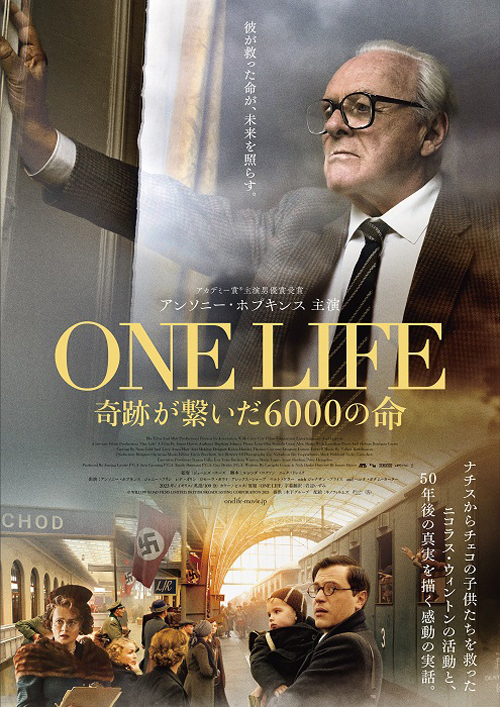 普通の人にもできることがある。そして、今は必ず未来に繋がっていく……『ONE LIFE 奇跡が繋いだ6000の命』