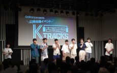 『古家正亨 K TRACKS』公開収録