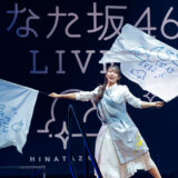 11th Single ひなた坂46 LIVE　DAY1　　カメラ：上山陽介