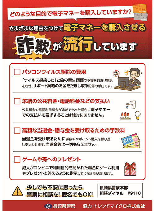 急増している「サポート詐欺」 被害に遭わないための対策とは？トレンドマイクロ株式会社を取材