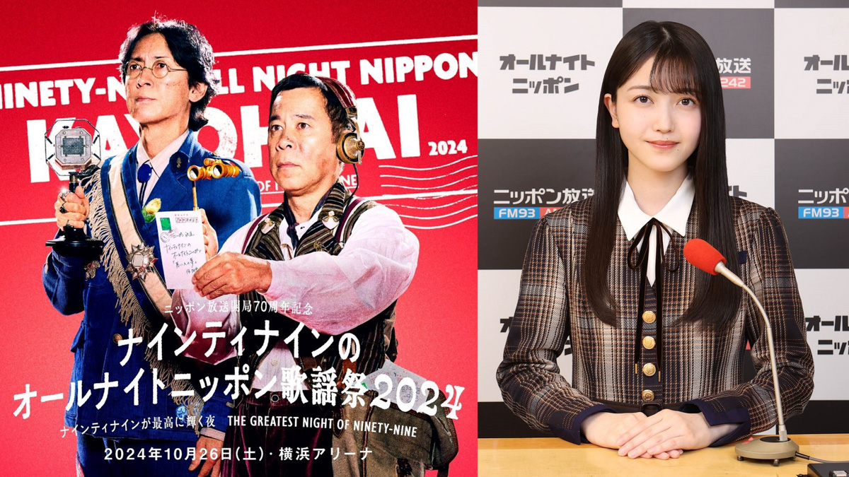 壱億矢部 ナインティナインオールナイトニッポン 歌謡祭2024