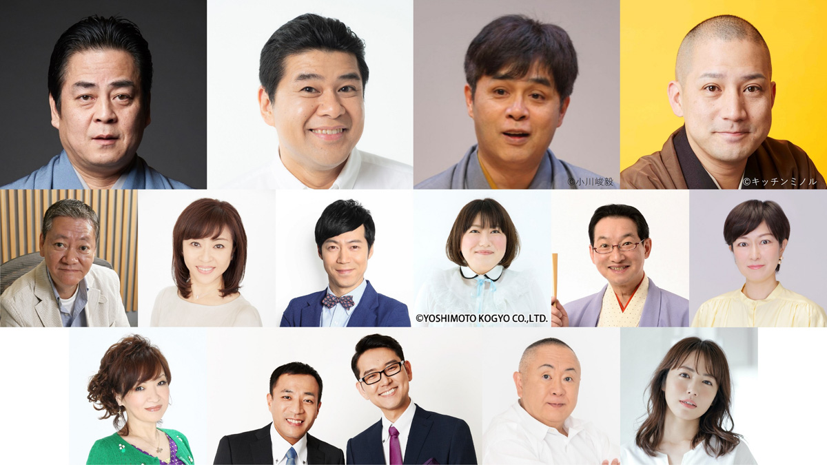 立川談春・垣花正・立川志らく・春風亭一之輔が番組35周年を記念
