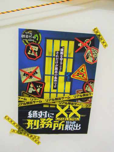 規則を守らないと脱出できない⁈『絶対に××してはいけない刑務所からの脱出』