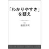 陰謀論、フェイクニュースから真実を見抜け。飯田浩司アナウンサー2冊目の著書がSB新書から発売！