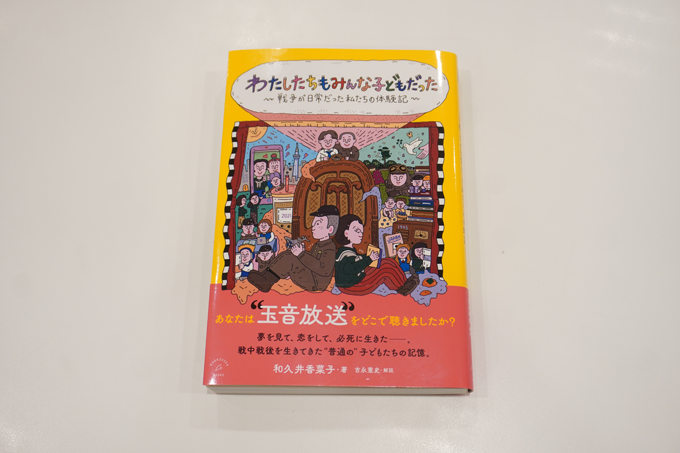 和久井さんの著書「わたしたちもみんな子どもだった」