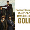 Rockon Social ClubのオールナイトニッポンGOLD