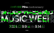 ニッポン放送開局70周年を記念し2年ぶりの開催が決定！ 『オールナイトニッポン MUSIC WEEK』