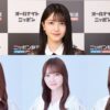 乃木坂46新ユニットの軍団長・佐藤楓、田村真佑、弓木奈於がオールナイトニッポンに大集合！ 軍団の新曲3曲も初解禁！