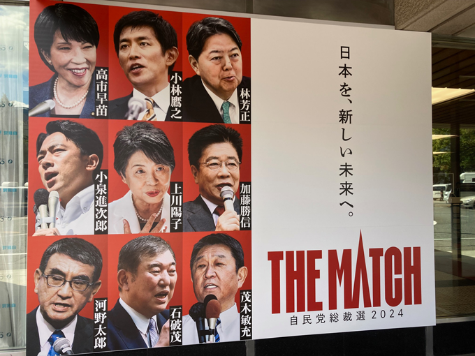 自民党本部前の9人の候補者