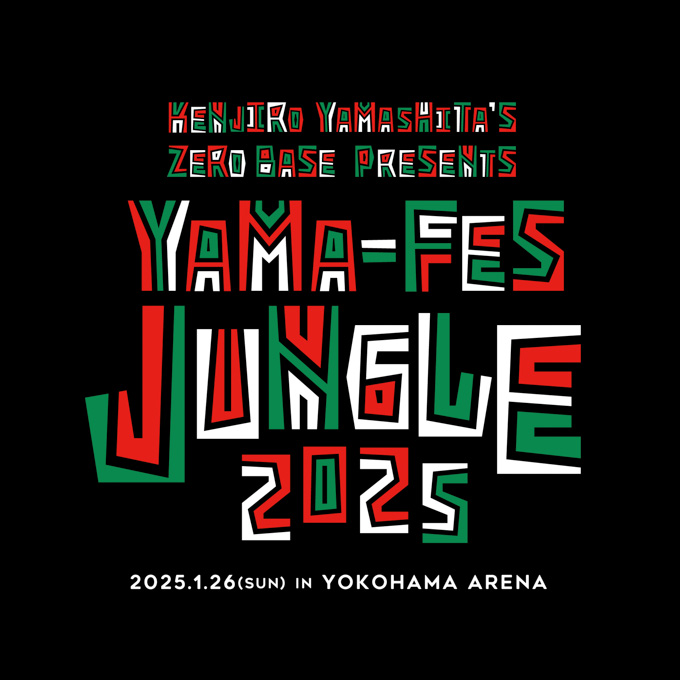 『三代目 J SOUL BROTHERS 山下健二郎のZERO BASE presents 山フェス2025 ～JUNGLE～』