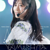 『MIZUKI YAMASHITA GRADUATION CONCERT』DAY1 Blu-ray ジャケット写真