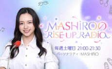 大人気K-POPアイドルMASHIRO 初のラジオ冠番組に挑戦！ 「MASHIROのRISE UP RADIO」「たくさん聴いてくださると嬉しいです！」