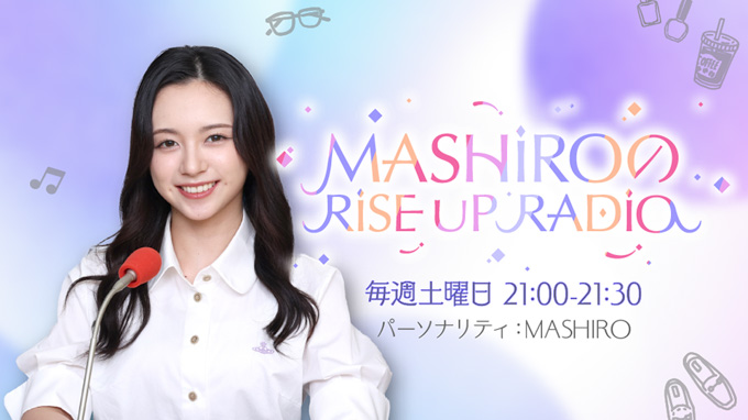 『NTT DOCOMO Studio & Live presents MASHIROのRISE UP RADIO』