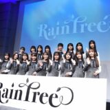 秋元康プロデュースの新ガールズグループ「Rain Tree」