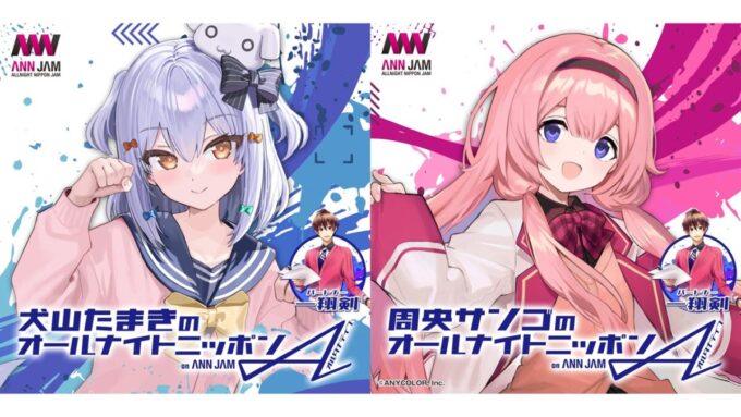 人気VTuber・犬山たまき、周央サンゴがパーソナリティを務める新