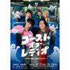 小関裕太×佐藤寛太×吉住×三四郎  「ゴースト・オブ・レディオ ～バチボコ怖い心霊バスツアー～」ポスタービジュアル&全キャスト解禁！