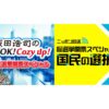 総選挙特別番組が放送決定 『飯田浩司のOK!Cozy up!総選挙開票スペシャル』『ニッポン放送 総選挙開票スペシャル 国民の選択』