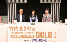 公開収録でリスナーと交流！ 山下家のクリスマスは…？ 『竹内まりやのオールナイトニッポンGOLD supported by アサヒ生ビール マルエフ』