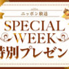 ニッポン放送リスナー大感謝企画　生活応援！千葉の新米「ふさこがね」合計 1トンを200名にプレゼント！