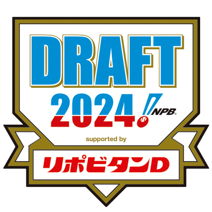 未来のスター候補はどの球団へ！？  今年もラジオ独占生中継！ 「2024プロ野球ドラフト会議」