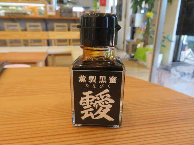 薫製黒蜜「靉」