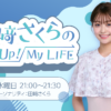 田﨑さくらとジョセフ・クラフトが語る「少額投資・ポイント投資」「投資は、実際に始めてみないと学べない！」