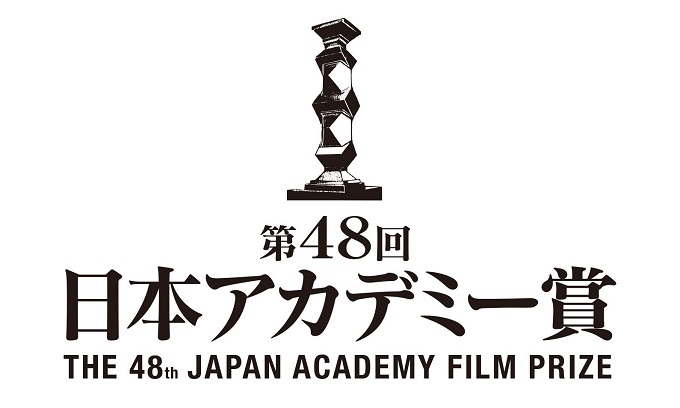 第48回日本アカデミー賞